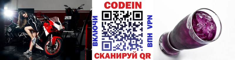 Кодеин напиток Lean (лин) Купить Катайск